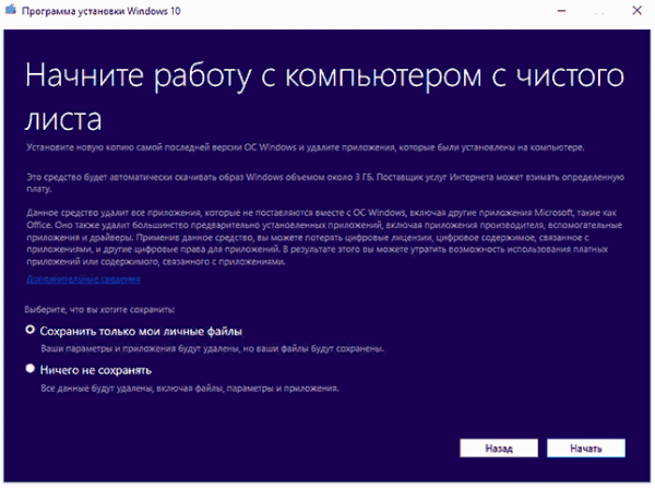 Сброс Windows 10 через утилиту Microsoft
