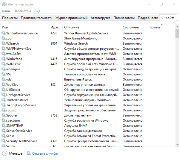 Вкладка «Службы»