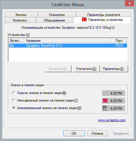 Вкладка «Параметры устройства»