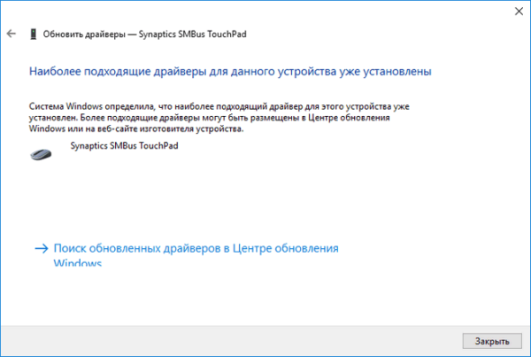 Сообщение о том, что подходящие драйверы уже установлены