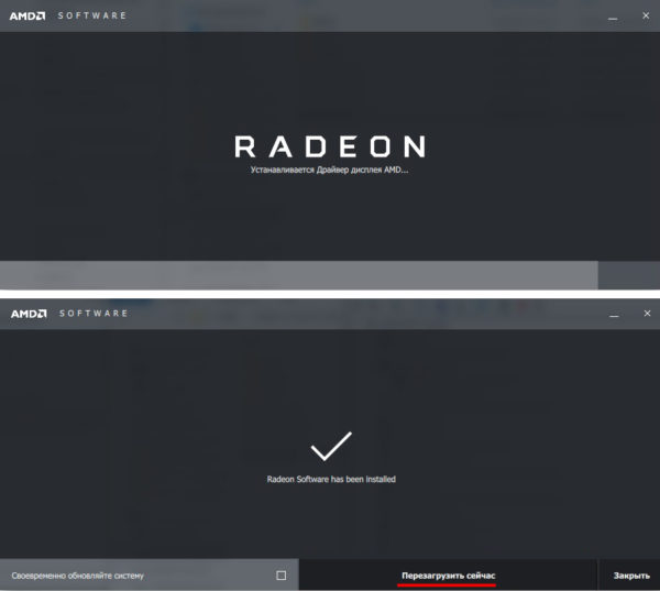 Окно процесса обновления видеодрайвера Radeon