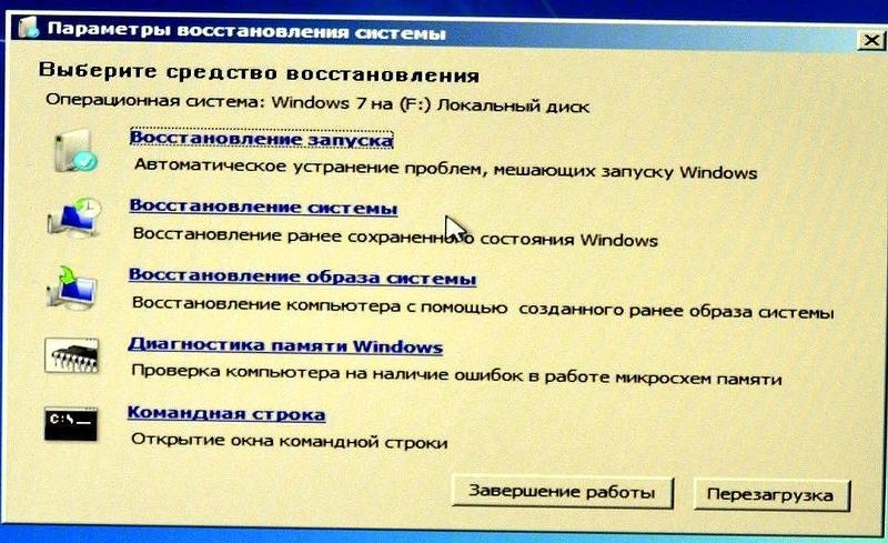 Хотите восстановить компьютер с помощью средства восстановления системы что делать