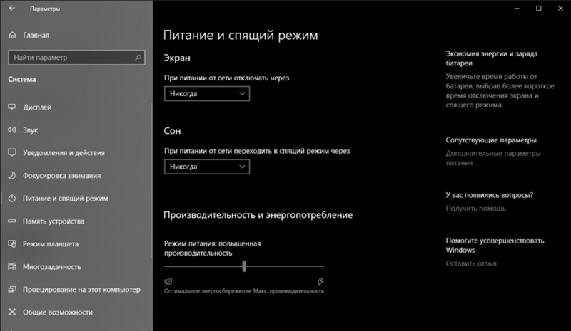 Спящий режим на компьютере виндовс 10. Спящий режим Windows 10.