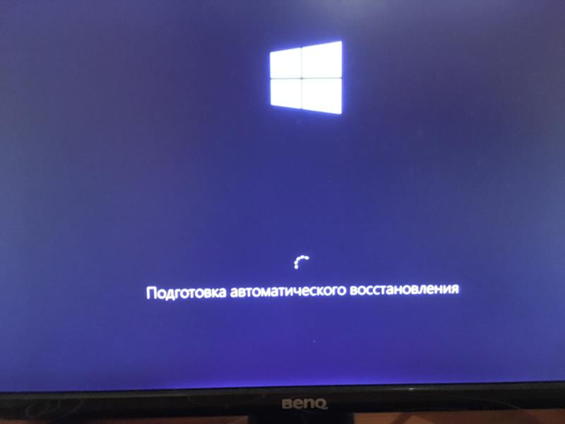 Подготовка автоматического восстановления windows 10 сколько длится