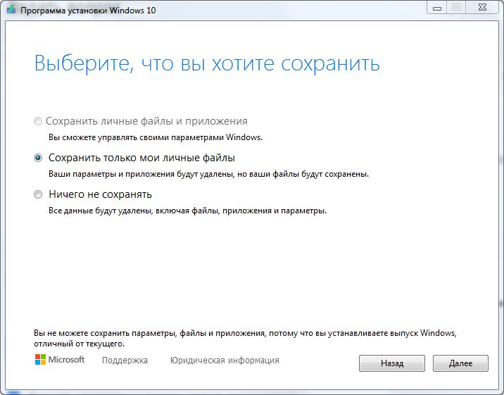 Программы сохранения windows 10. Установщик Windows 10. Установщик приложений Windows 10. USB установщик Windows 10. Выберите что вы хотите сохранить.