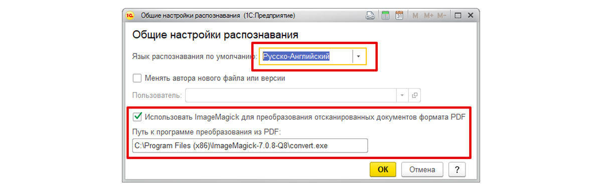 Настрой распознавание. 1с сканер документов. 1с Бухгалтерия распознавание документов. Распознавание сканов документов в 1с. 1с:распознавание первичных документов.