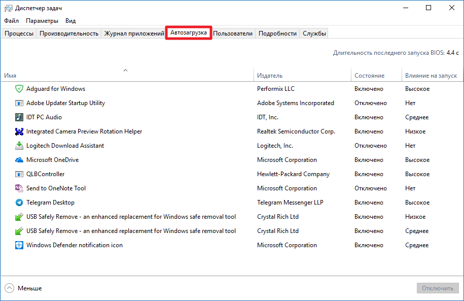 Window 7 автозагрузка. Автозагрузка. Файл на автозагрузку. Автозагрузка список программ. Диспетчер автозагрузки.