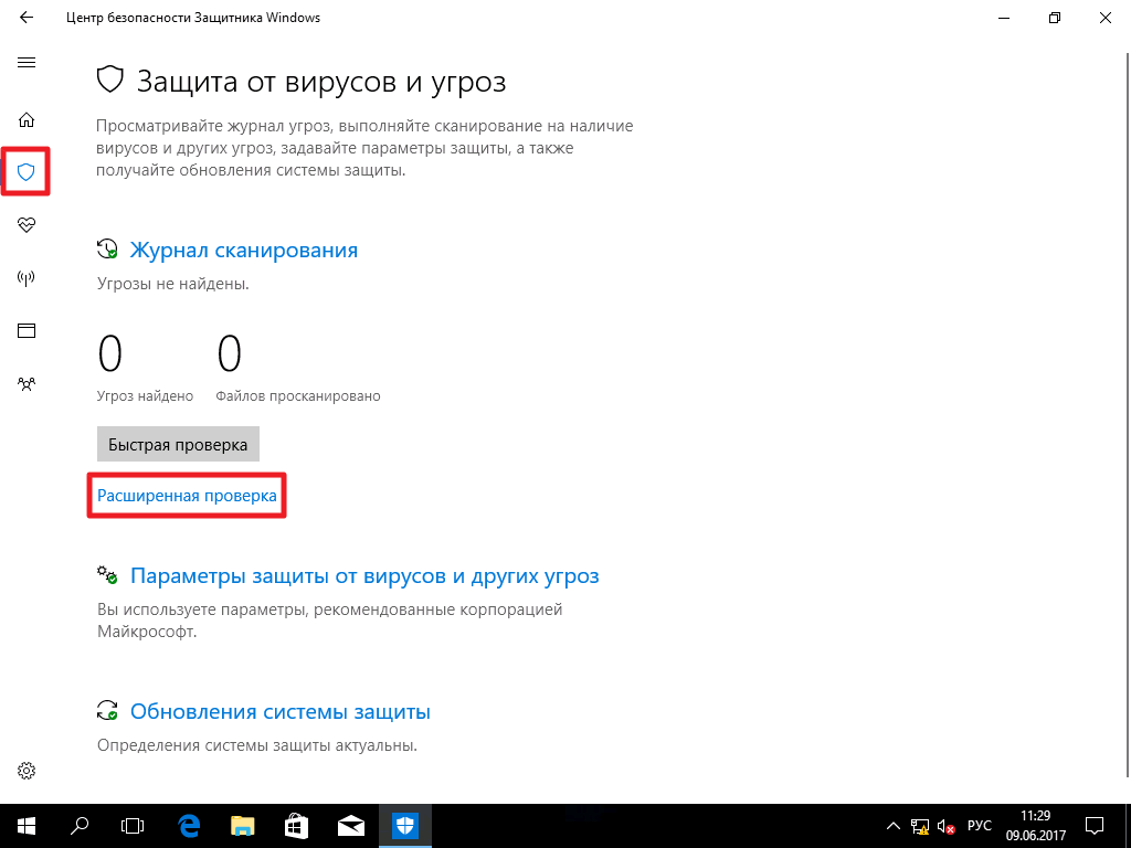 Журнал защиты windows 10. Выполняется проверка безопасности как отключить. Журнал сканирования Windows 10. Как отключить защиту от вирусов и угроз на Windows 10. Журнал угроз.