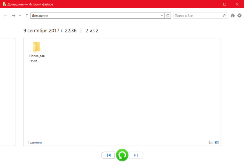 Files History Windows 10 (18)