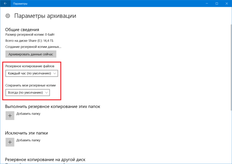 Files History Windows 10 (5) — копия