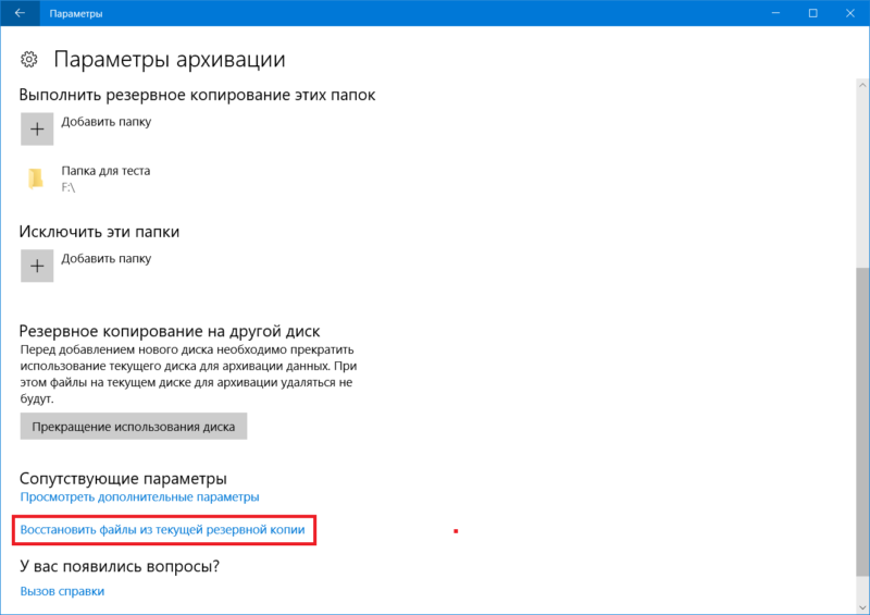 Files History Windows 10 (8) — копия