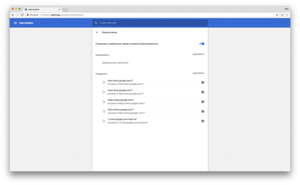 Отключить запросы на уведомления в Chrome