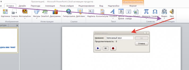 Как записать видео с презентации powerpoint со звуком