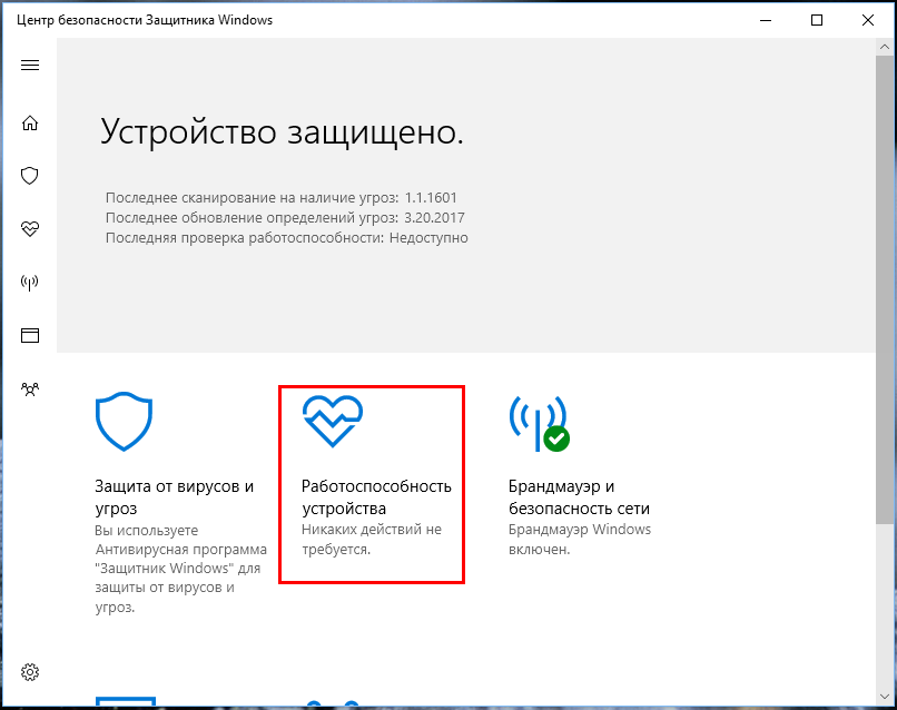 Безопасность windows требуются действия как убрать