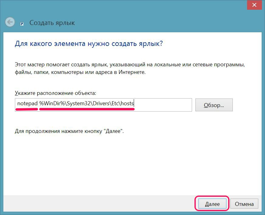 Создать Ярлык