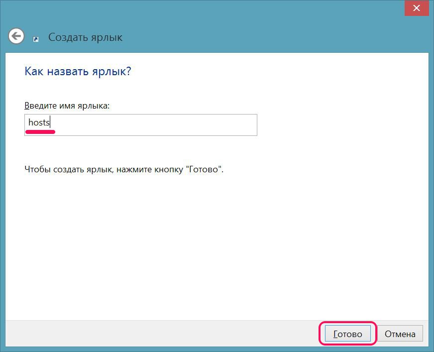 Имя hosts