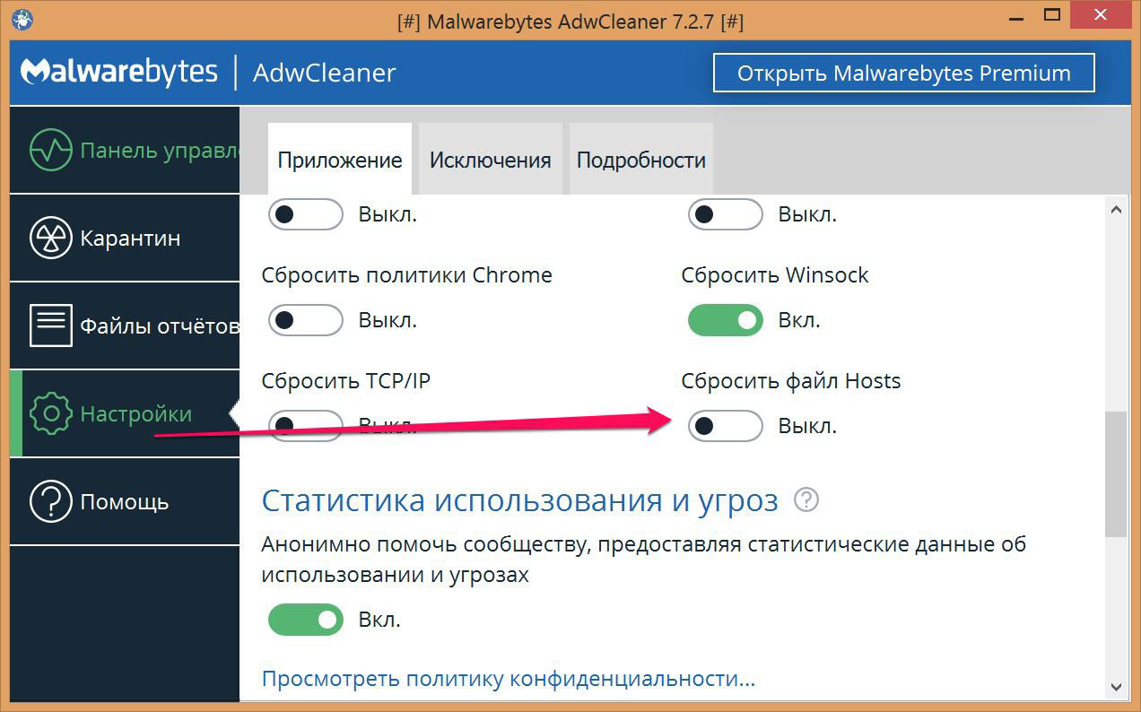 AdwCleaner