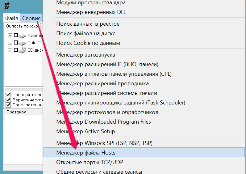 Менеджер файла Hosts