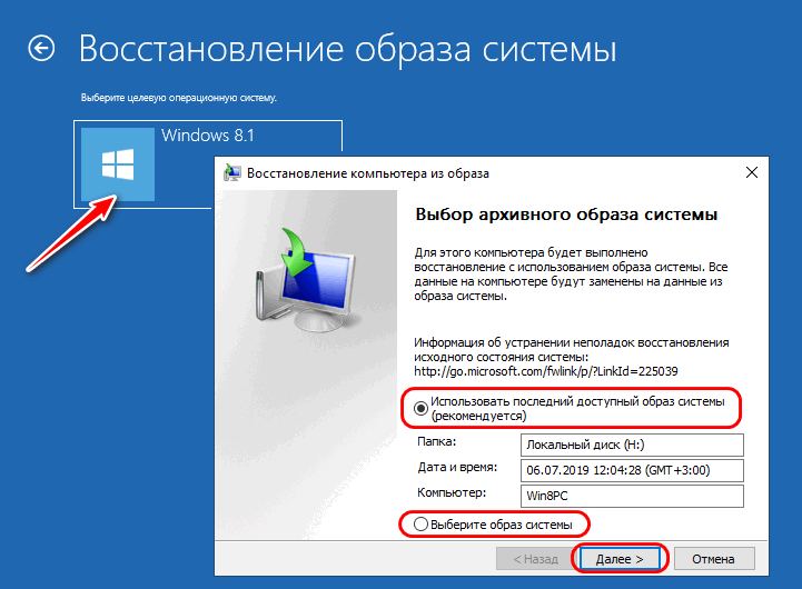 Восстановление системы windows 10. Восстановление компьютера из образа сетевая папка виндовс 7. Выбор архивного образа системы виндовс 7. Восстановлениеобразаситемы. Восстановление образа системы.