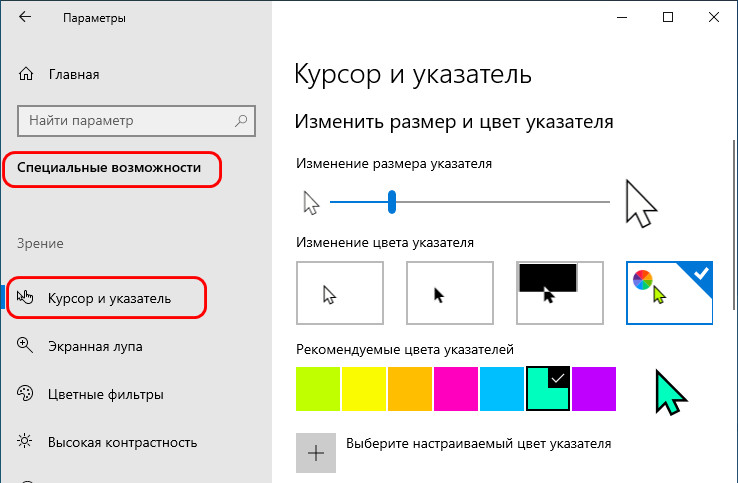 Пропал курсор мыши windows 10