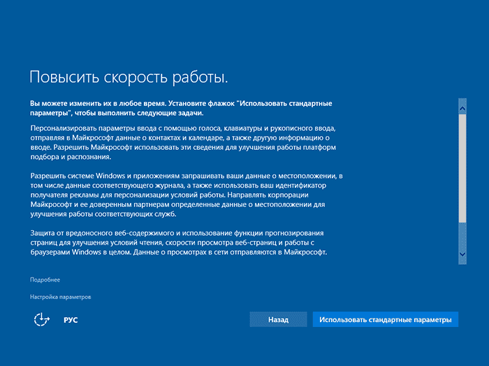Настройка параметров Windows 10