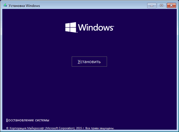 Начать установку Windows 10