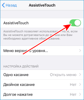 Включить AssistiveTouch на iPhone XS