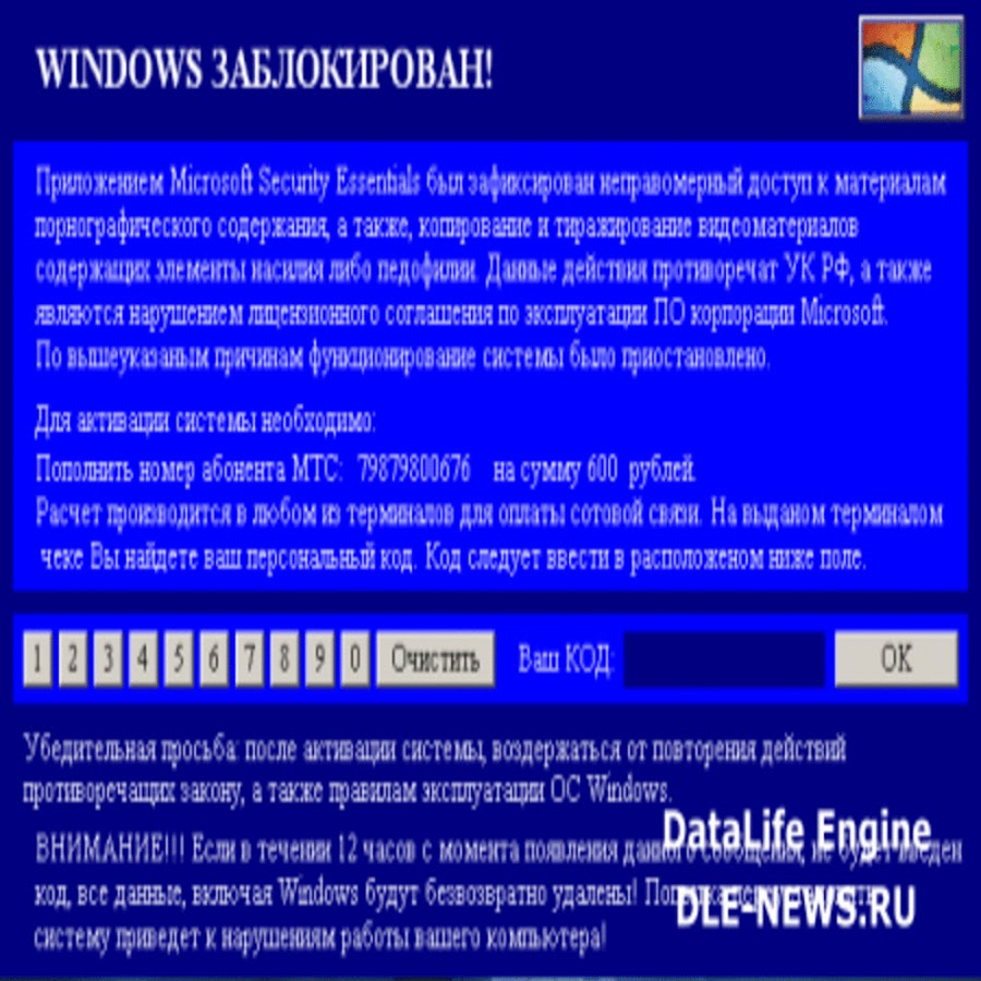 Виндовс удален. Windows заблокирован. Ваш Windows заблокирован. Windows заблокирован вирус. Windows заблокирован баннер.