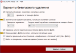 Secure File Deleter от CyRobo LTD