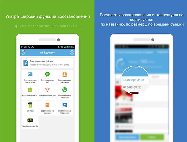 Приложение для восстановления фото на телефоне