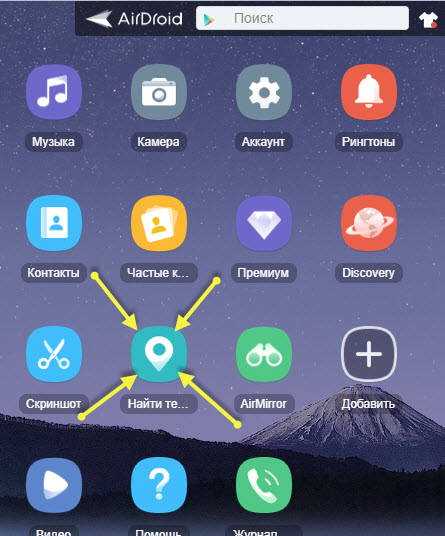 как найти геолокацию выключенного телефона
