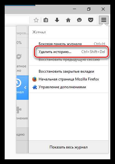 Как очистить историю в фаерфокс