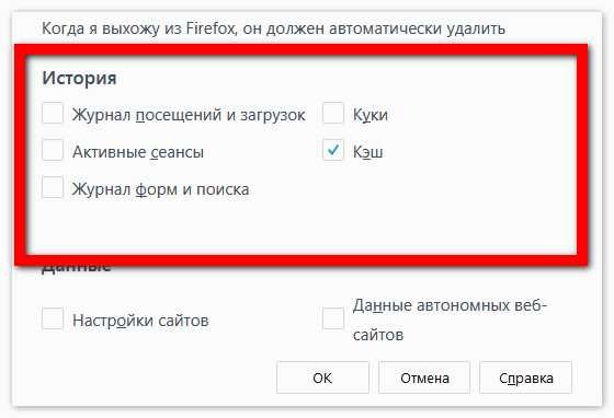 Как очистить историю в фаерфокс