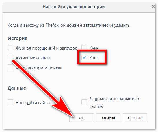 Как очистить историю в фаерфокс