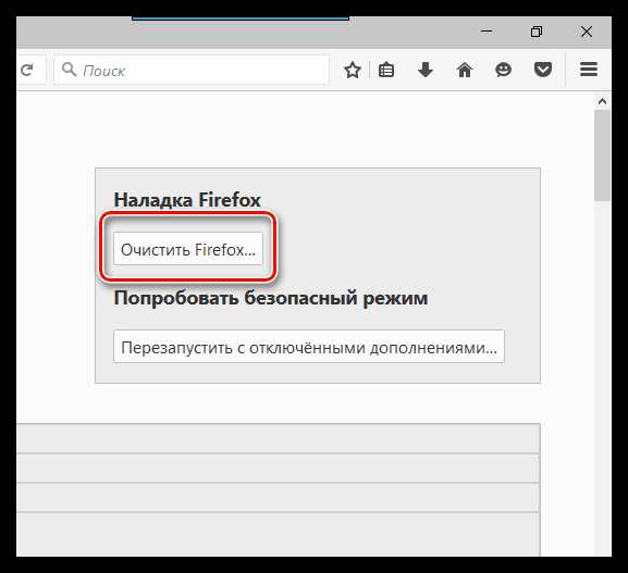 Как очистить историю в фаерфокс