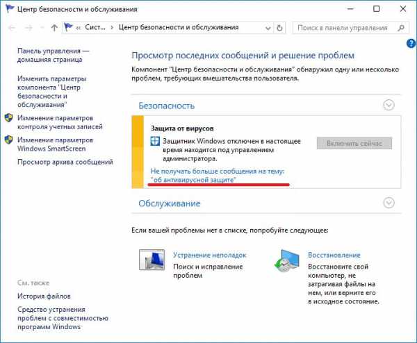 Как отключить центр поддержки windows 8