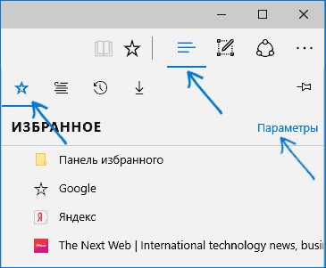 Как редактировать избранное в microsoft edge