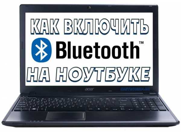 Как Проверить Bluetooth На Ноутбуке