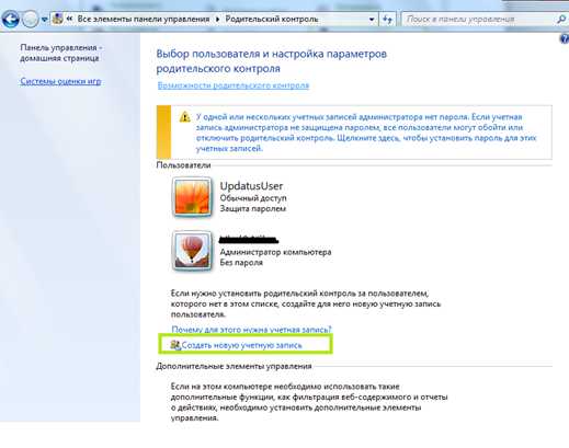 Как установить родительский контроль на компьютер windows 10