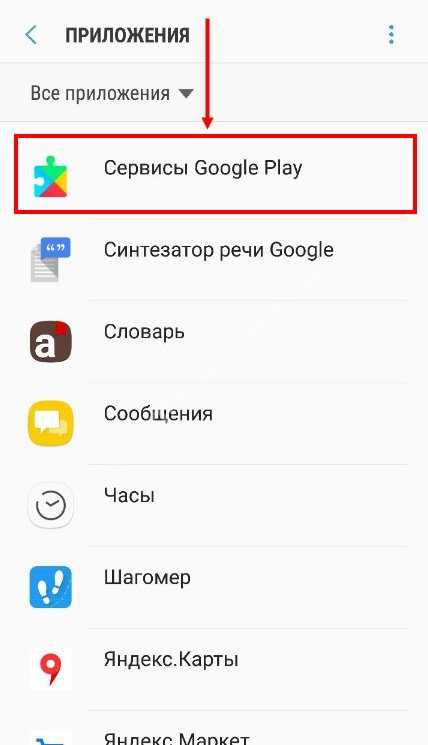 Сервисы google play сбой. Сервисы Google Play. Ошибка сервисов Google Play. Ошибка приложение сервисы Google Play. В приложении сервисы Google Play произошла ошибка.