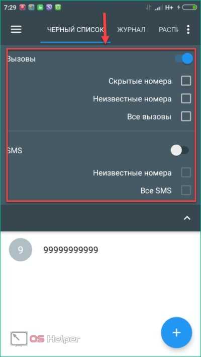 Как добавить в черный список в одноклассниках на компьютере